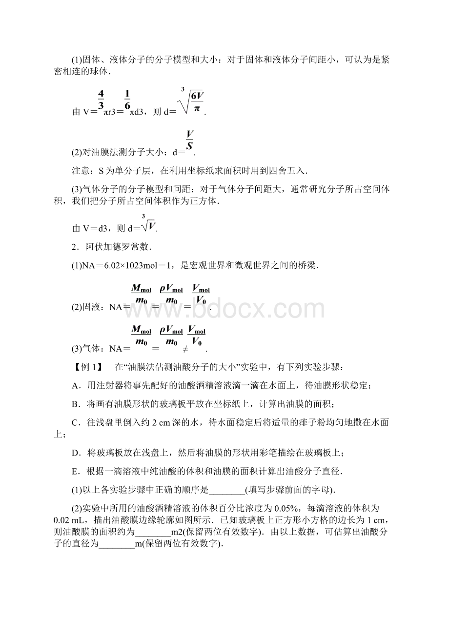 学年高中物理选修33习题 第七章 分子动理论 章末.docx_第2页