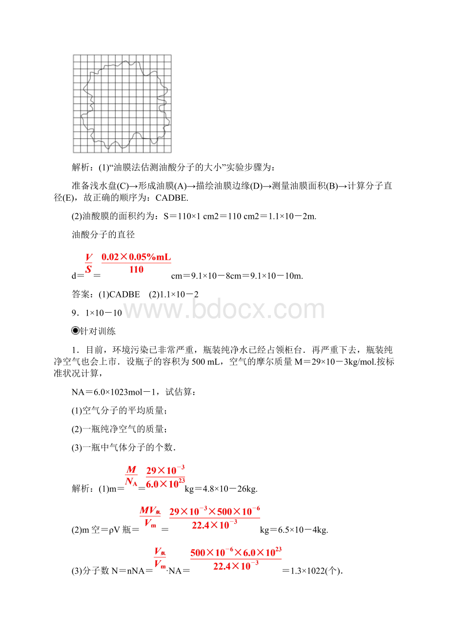 学年高中物理选修33习题 第七章 分子动理论 章末.docx_第3页