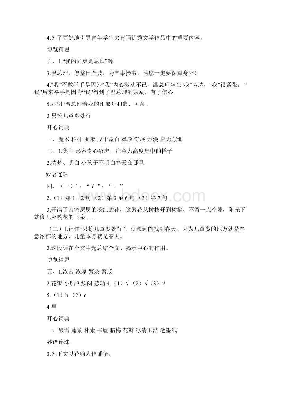 语文五年级上册课课练答案Word格式文档下载.docx_第2页