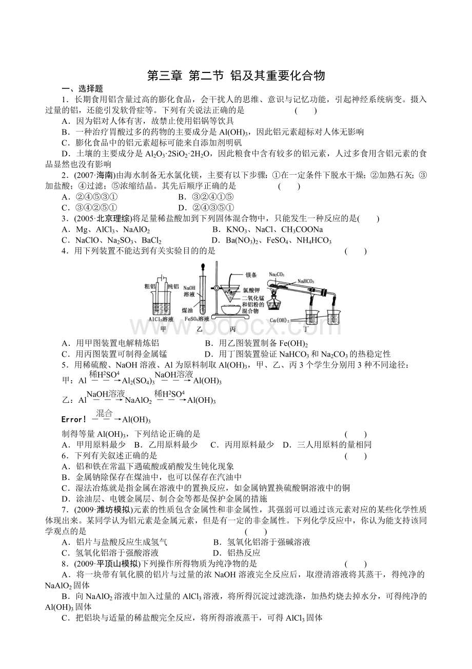 铝的练习题文档格式.doc