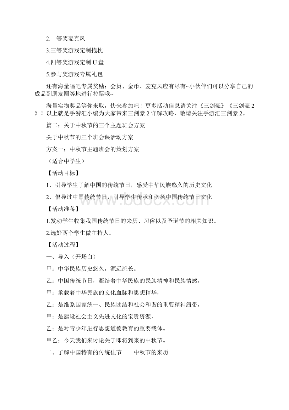 中秋节古风Word文件下载.docx_第2页