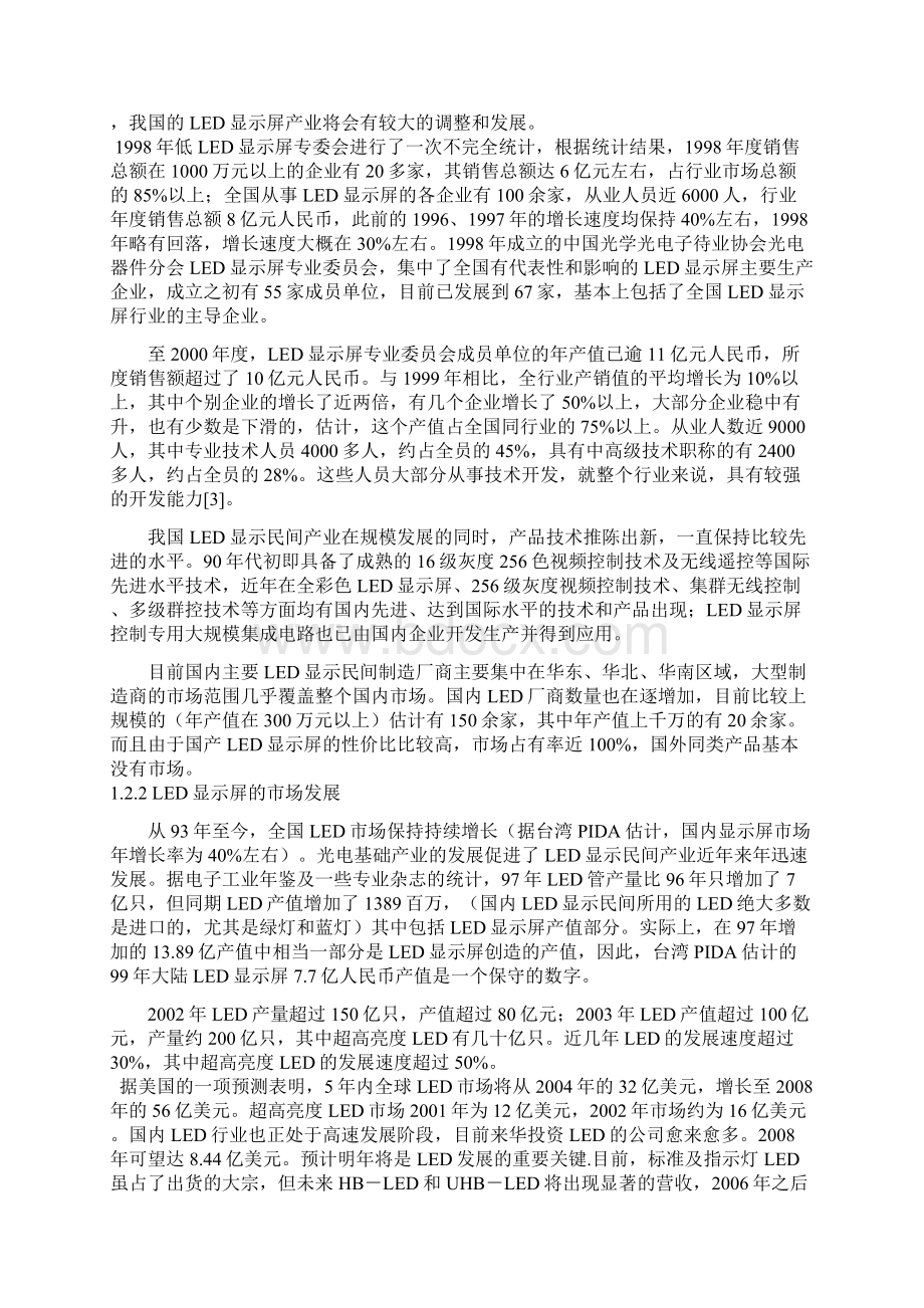 单片机控制的大屏幕LED显示系统.docx_第2页