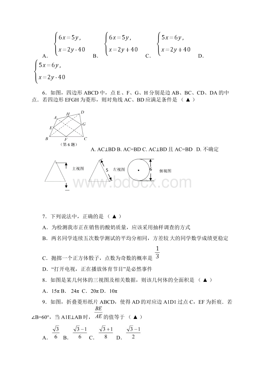 江苏省无锡市中考数学模拟试题二Word文件下载.docx_第2页