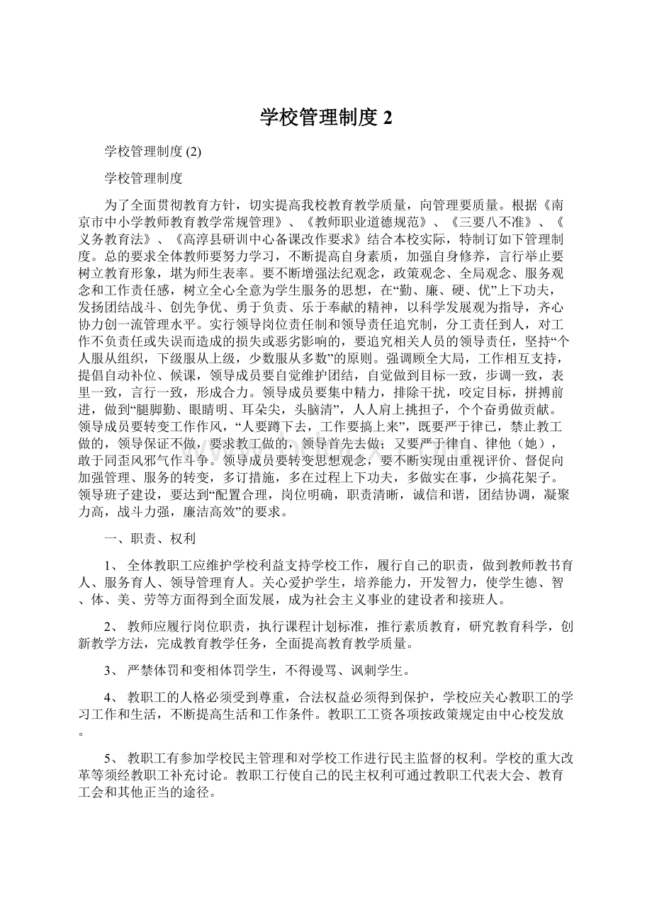 学校管理制度 2.docx