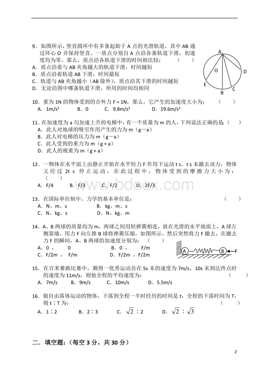 衡水中学高一物理必修1期末试题及答案详解Word文档下载推荐.doc_第2页