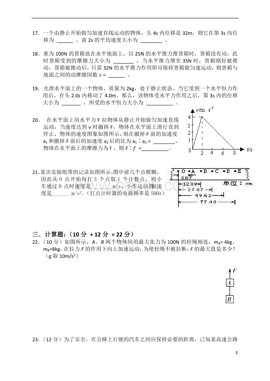 衡水中学高一物理必修1期末试题及答案详解Word文档下载推荐.doc_第3页