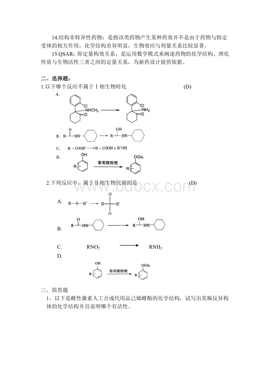 浙大远程教育药物化学离线作业Word文档下载推荐.doc_第2页