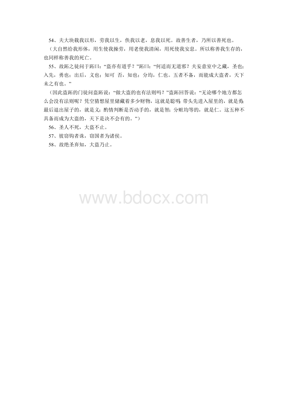 庄子的名言名句大全Word格式.doc_第3页