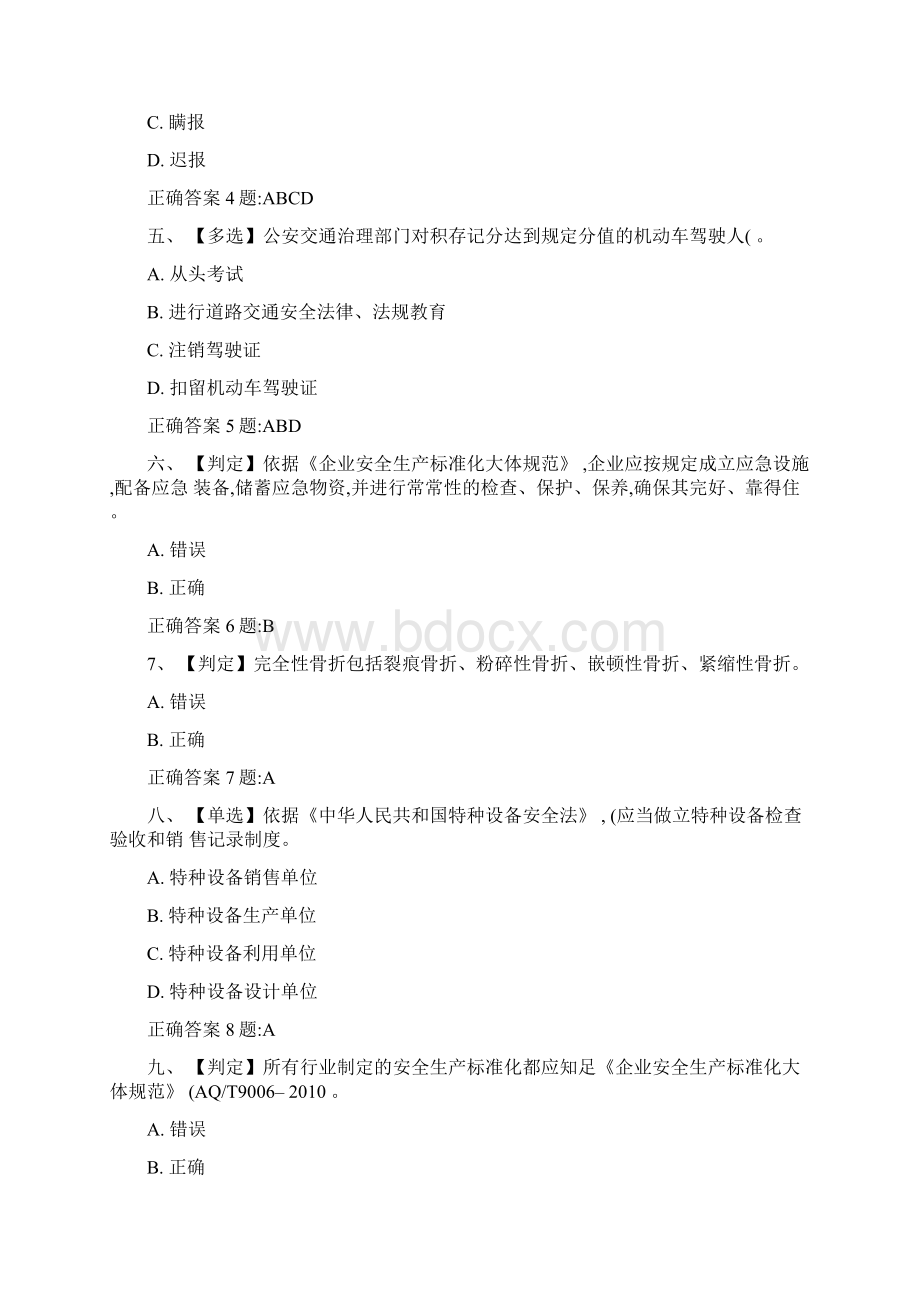 全国水利安全生产知识竞赛试题及答案Word文档下载推荐.docx_第2页