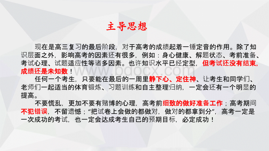 高考前家长会.ppt_第2页