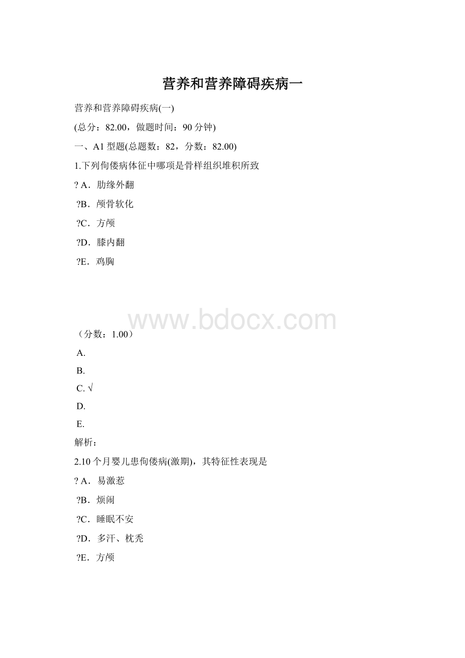 营养和营养障碍疾病一.docx_第1页