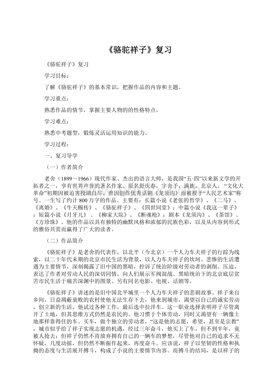 《骆驼祥子》复习Word格式.docx