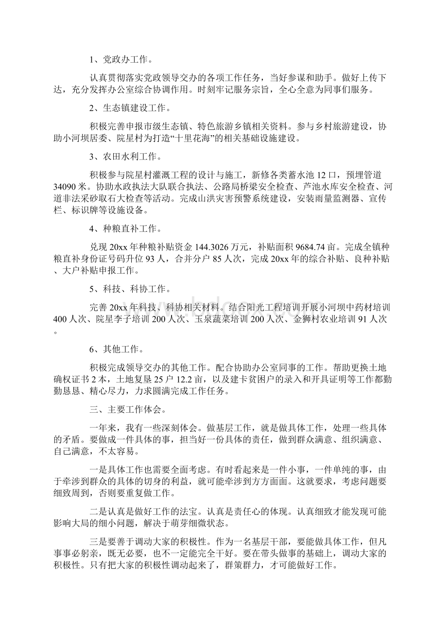 公务员个人工作总结三篇文档格式.docx_第3页