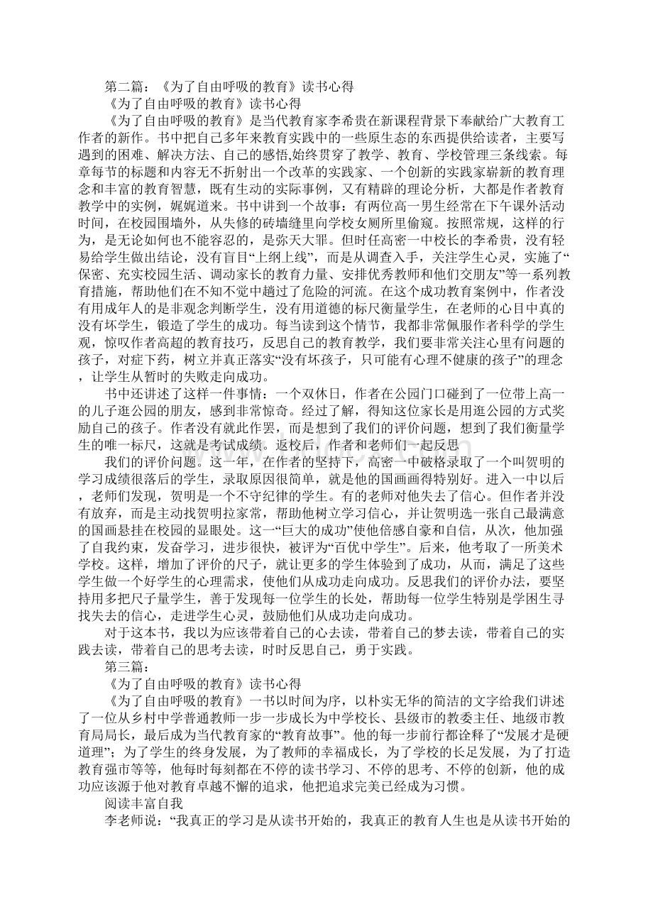 为了自由呼吸的教育读书心得Word文件下载.docx_第2页