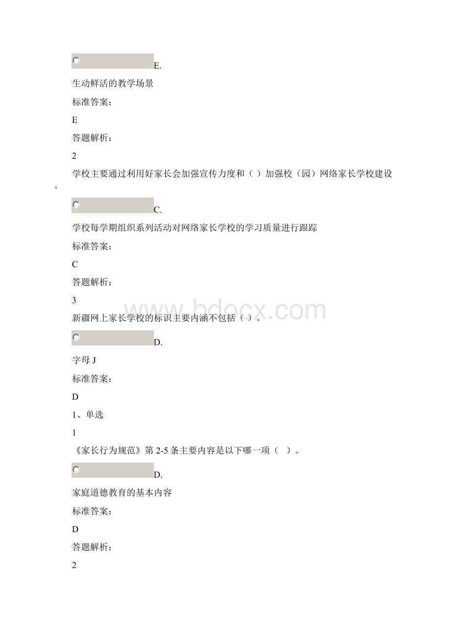 家庭教育知识培训考试选择题.docx_第2页