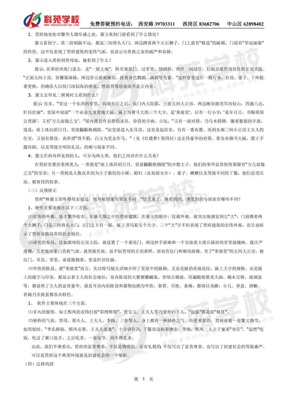 高中语文必修三教案Word文档下载推荐.docx_第3页