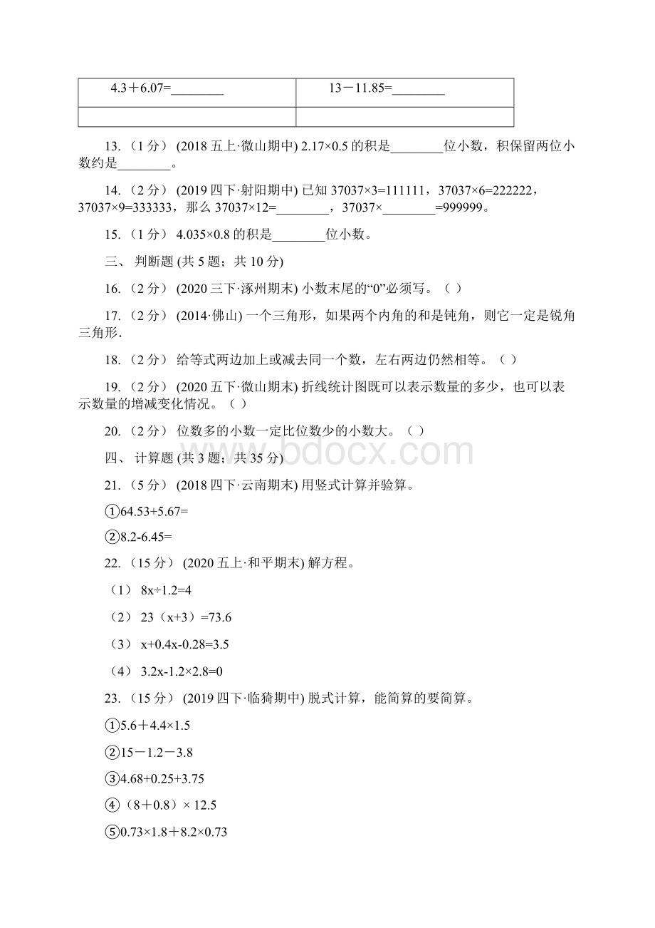 青海省西宁市数学四年级下册期末复习卷一.docx_第3页