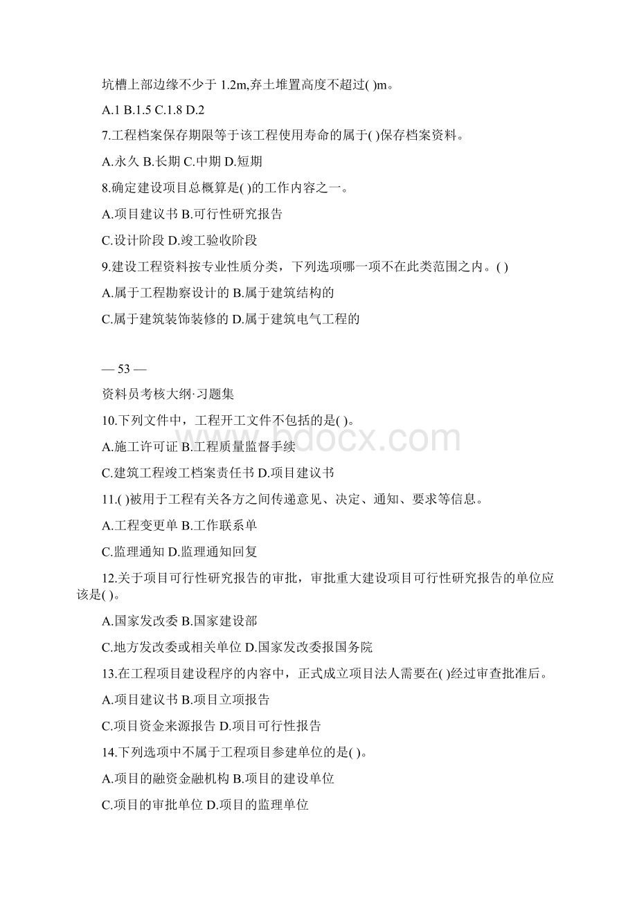 资料员专业管理实务练习题Word下载.docx_第2页