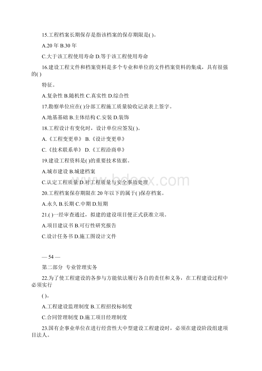 资料员专业管理实务练习题Word下载.docx_第3页