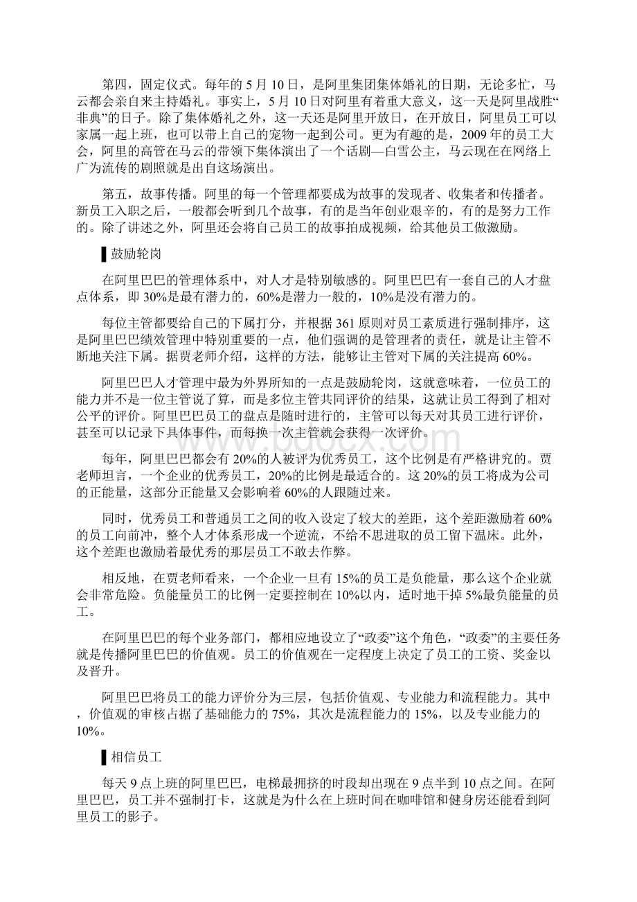 阿里巴巴集团管理秘籍大公开Word下载.docx_第2页