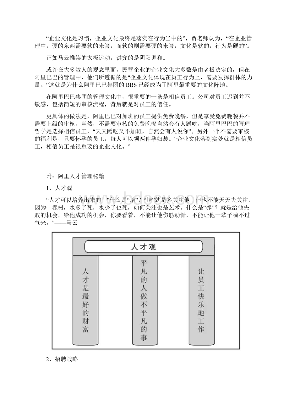 阿里巴巴集团管理秘籍大公开Word下载.docx_第3页