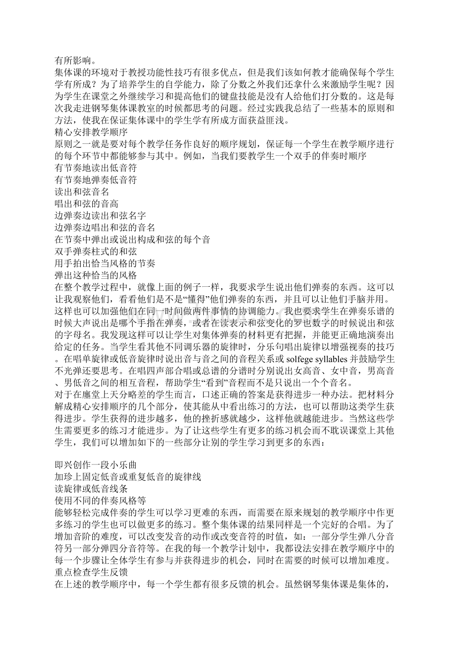 如何保证钢琴集体课中学生学有所成文档格式.docx_第2页