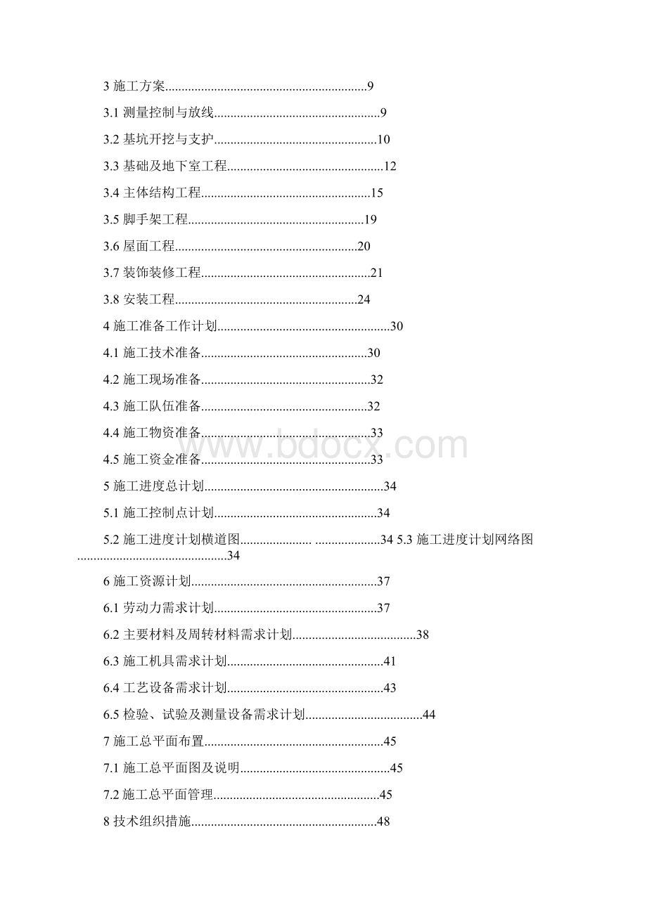 完整版诚通凤凰置地施工组织设计Word格式文档下载.docx_第2页