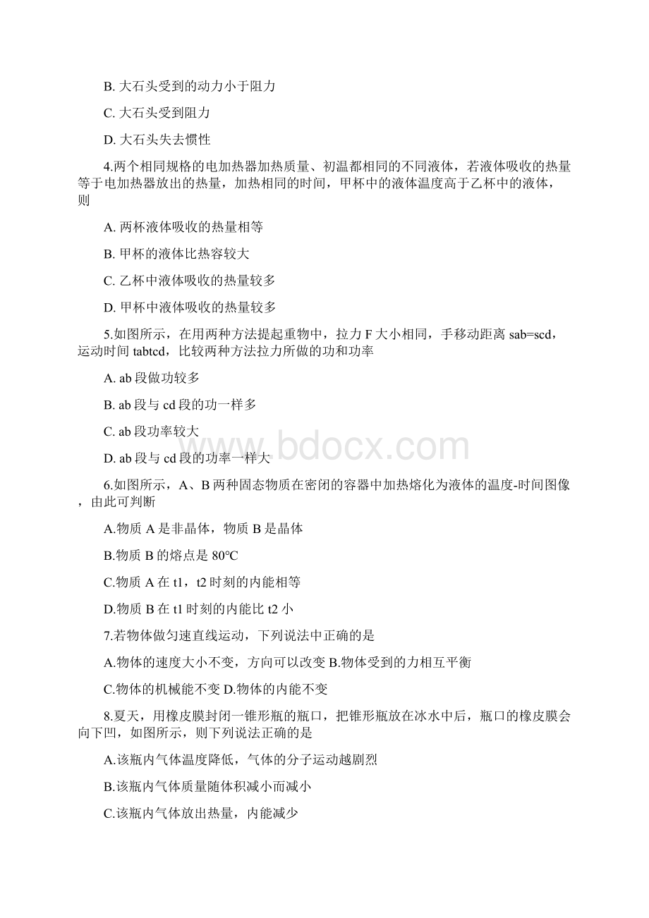 中考物理一模试题附答案语文.docx_第2页