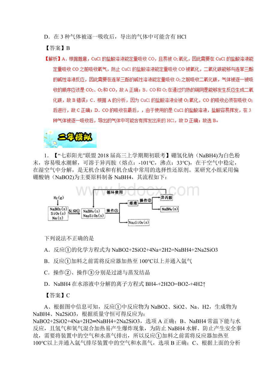 浙江学考五次真题二年模拟化学试题分类汇编专题22 物质推断与制备Word文档下载推荐.docx_第2页