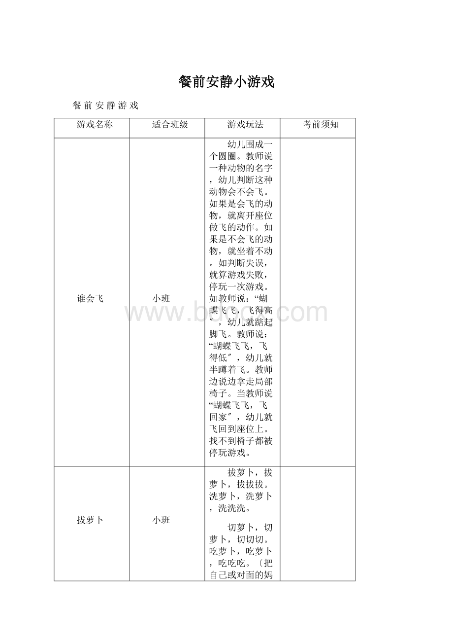 餐前安静小游戏.docx_第1页