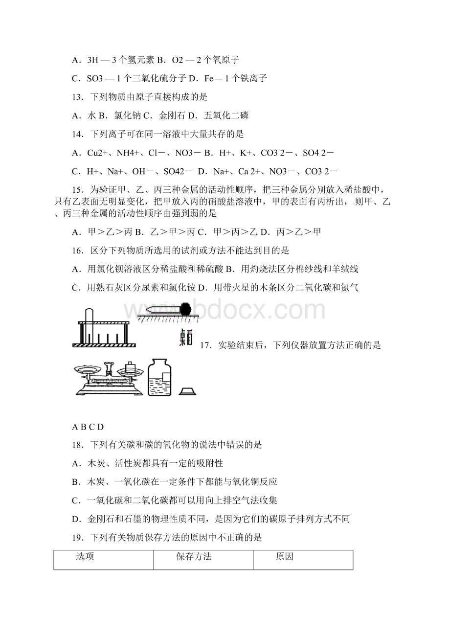 江苏省昆山市届九年级下学期二模化学试题及答案Word格式.docx_第3页