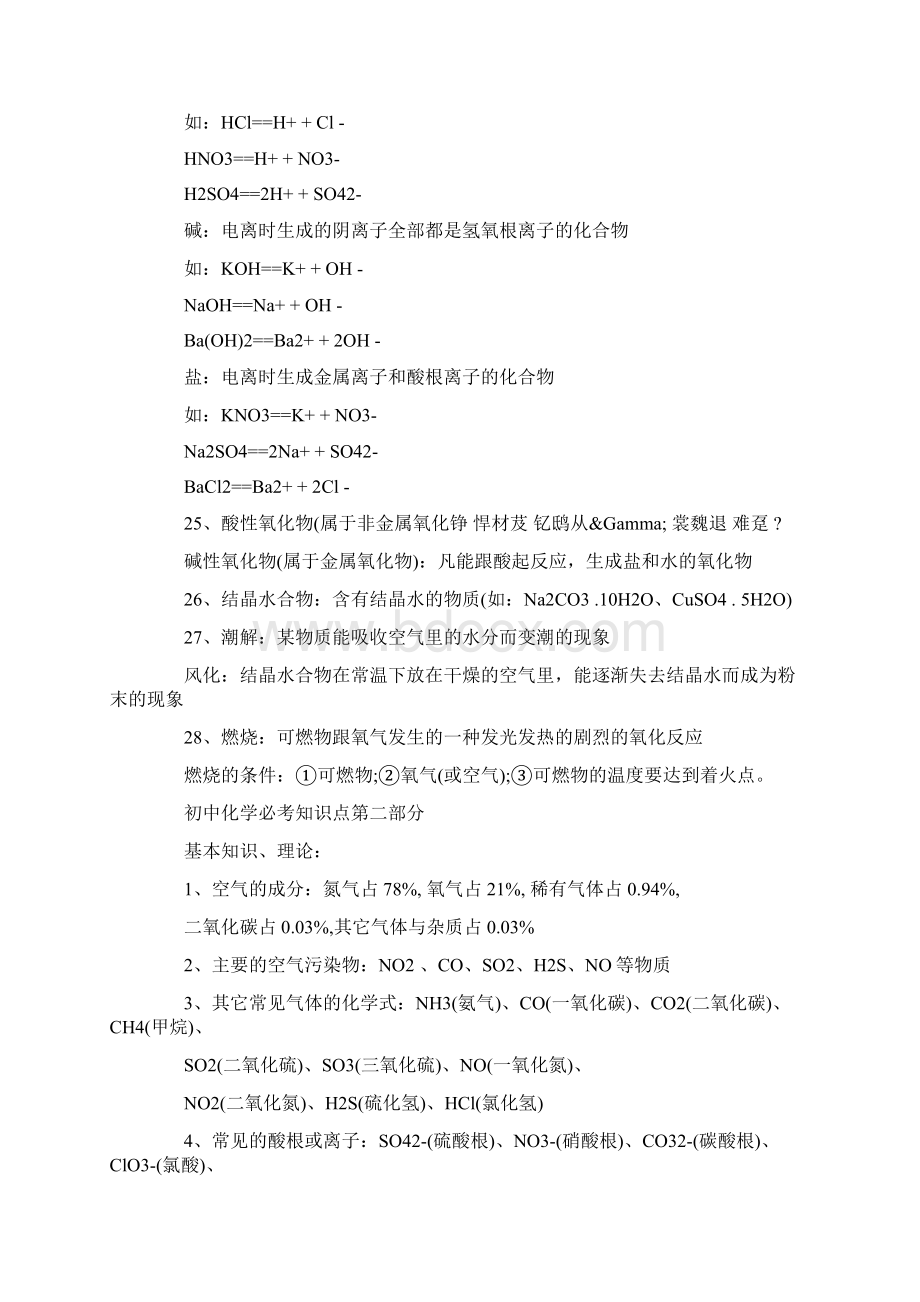 初中化学必考知识点.docx_第3页