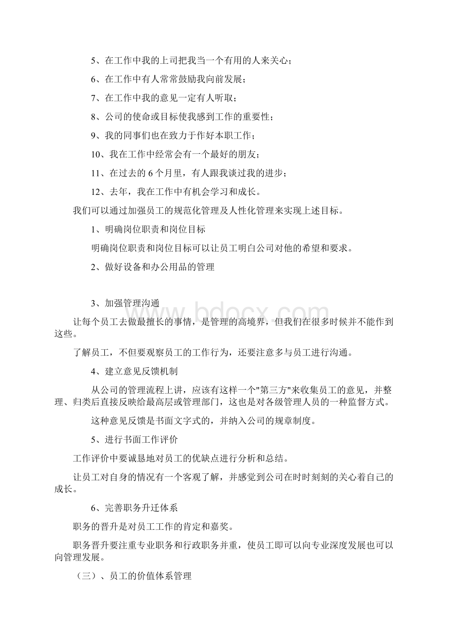 整理员工管理培训课程文档格式.docx_第2页