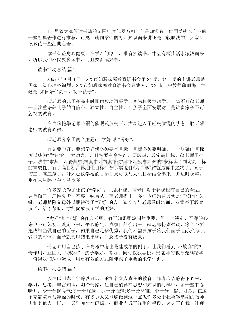 有关读书活动总结集合六篇Word文档格式.docx_第2页