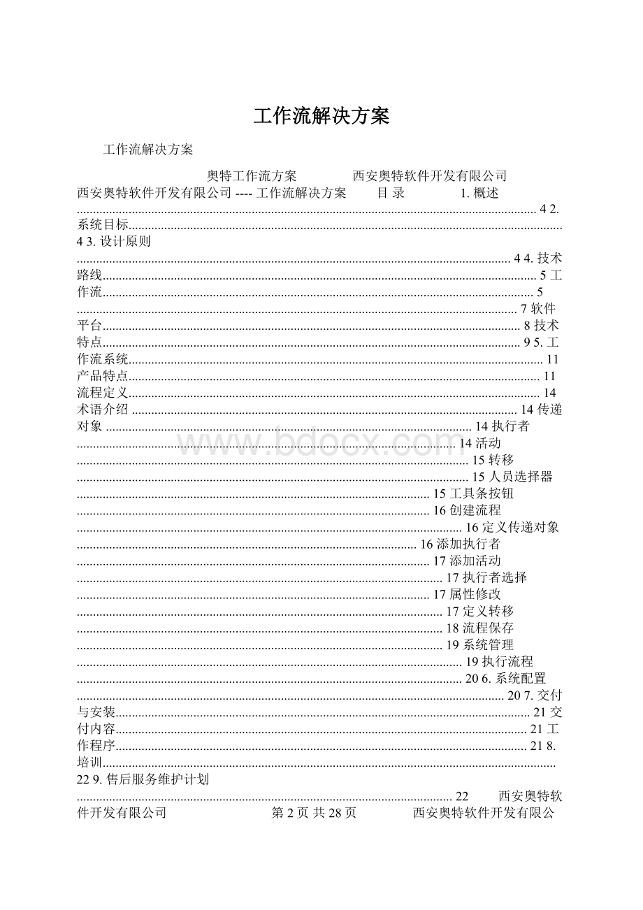 工作流解决方案Word下载.docx_第1页