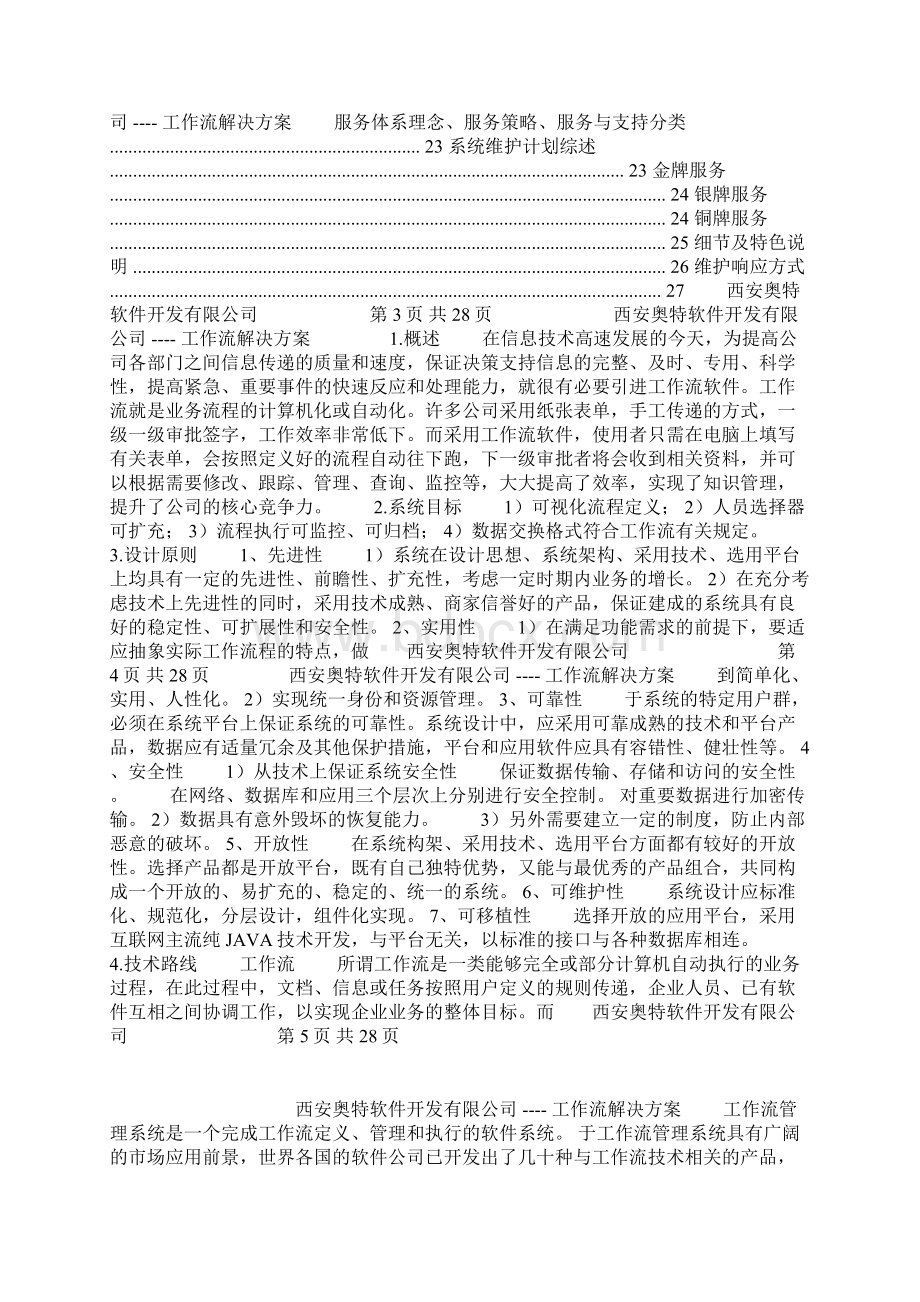 工作流解决方案.docx_第2页