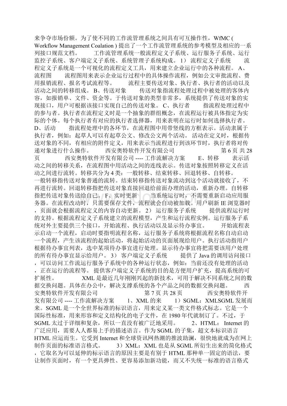 工作流解决方案Word下载.docx_第3页