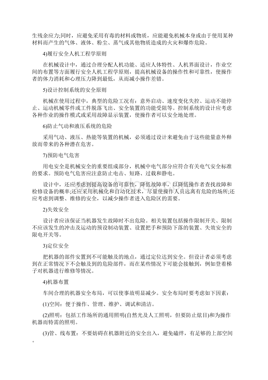 注册安全工程师安全生产技术Word下载.docx_第3页