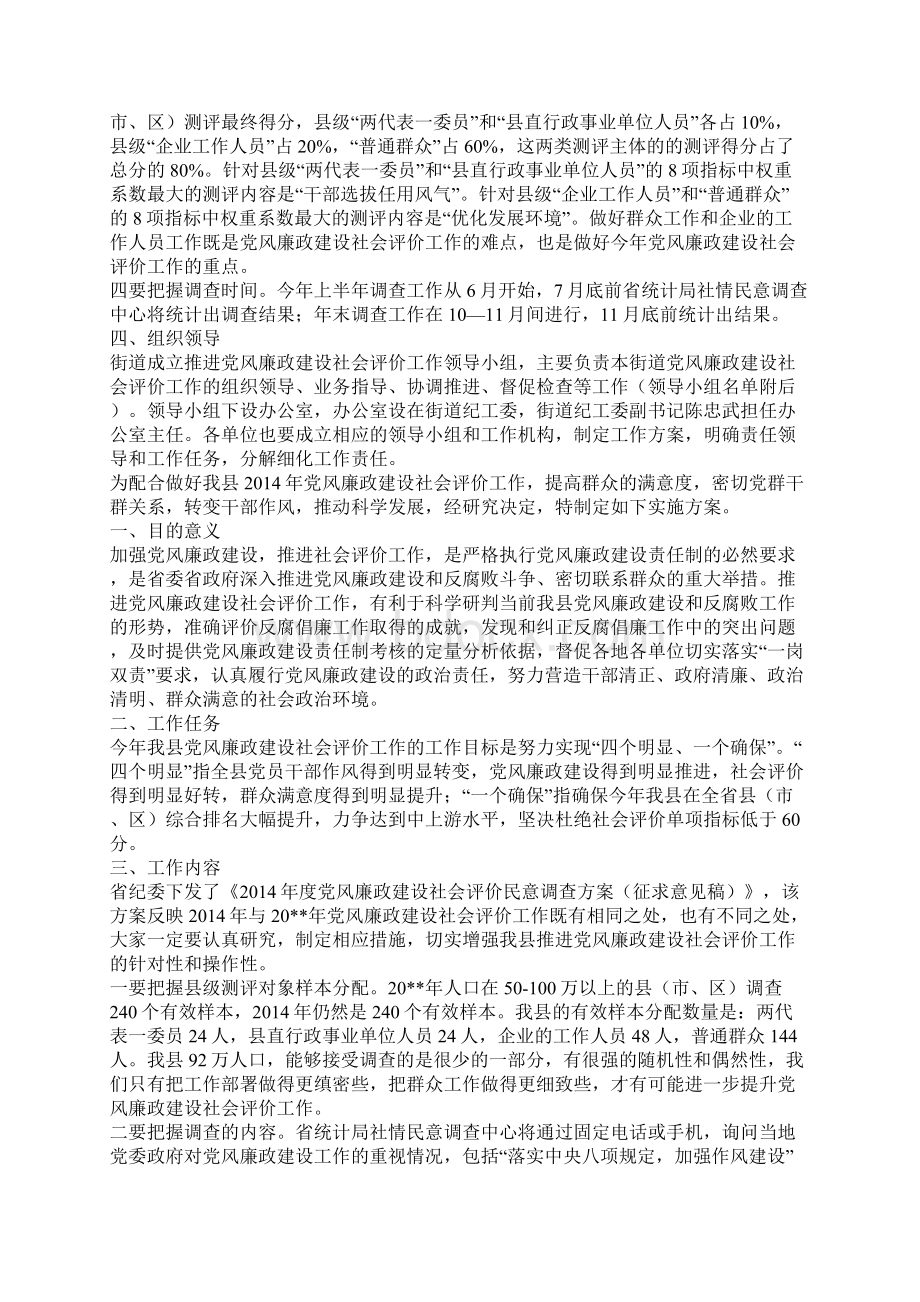 乡镇党风廉政建设社会评价工作实施方案.docx_第2页