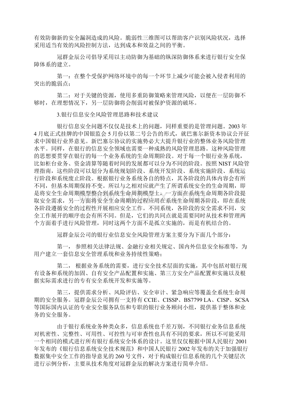 银行信息系统安全管理方案doc 10Word格式文档下载.docx_第2页