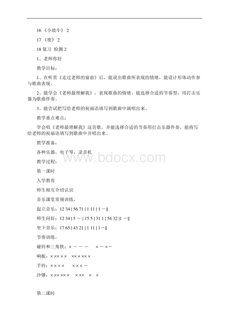 强烈推荐湘教版小学音乐三年级上册全册教案1Word文件下载.docx_第3页