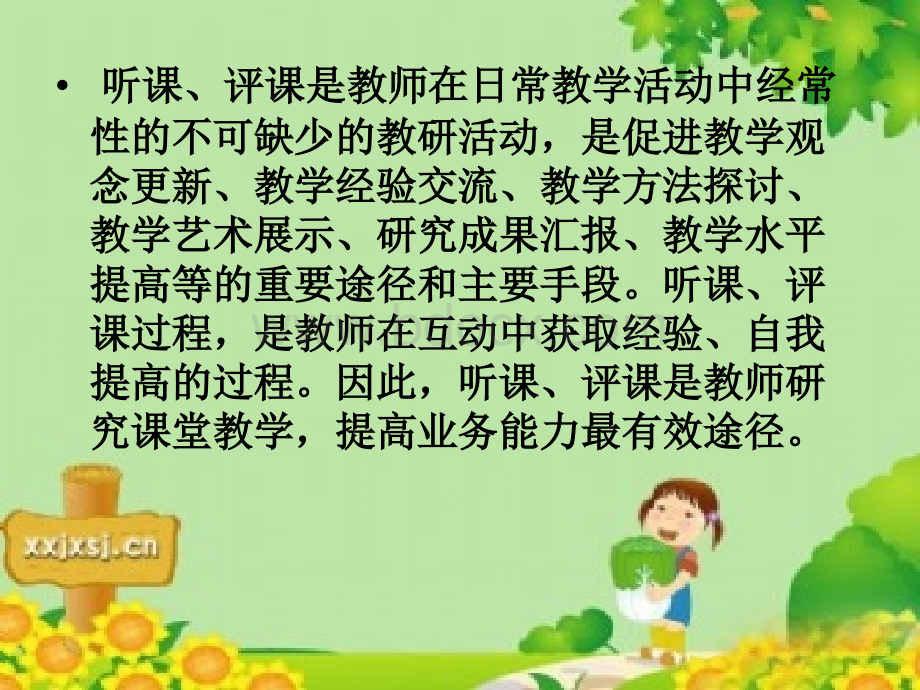 幼儿园教师该如何听课PPTPPT文件格式下载.ppt_第2页