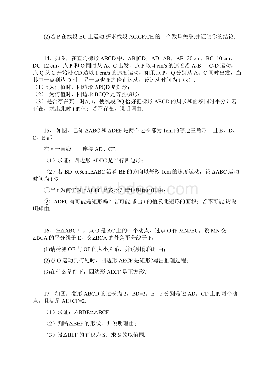 八年级下册四边形动点问题和问题详解.docx_第3页