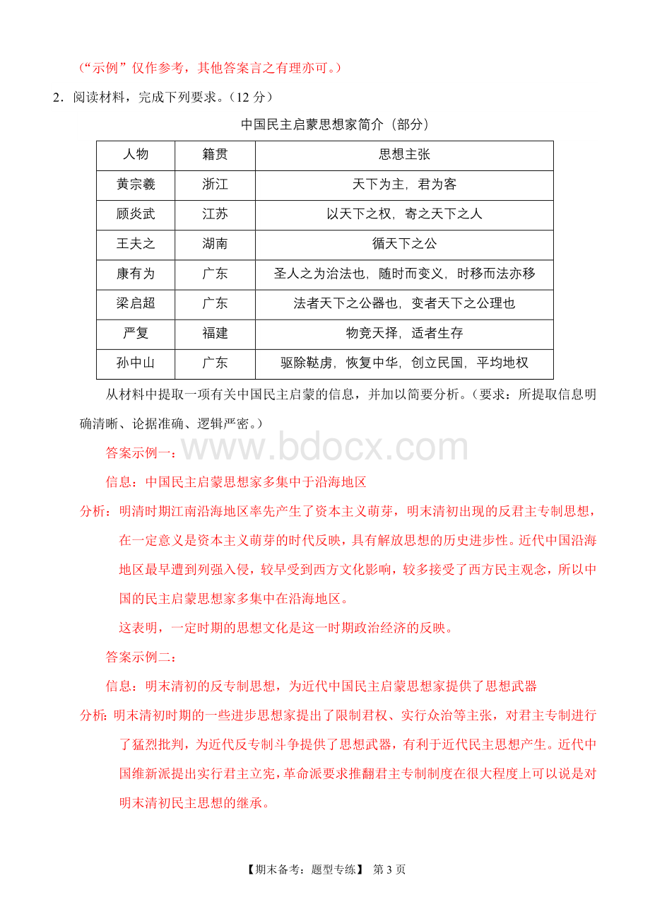 高中历史题型专练：全国卷41题小论文.doc_第3页