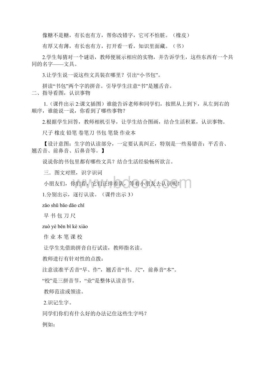 ⑧小书包Word文档格式.docx_第2页