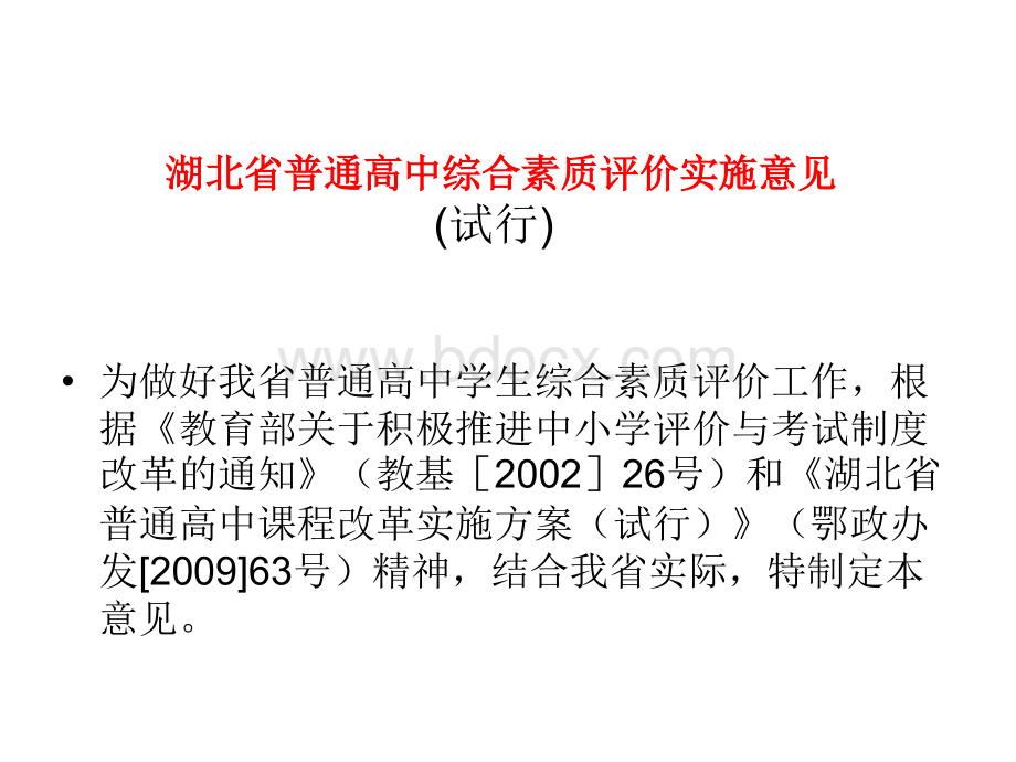 高中课程改革学习1PPT资料.ppt_第2页