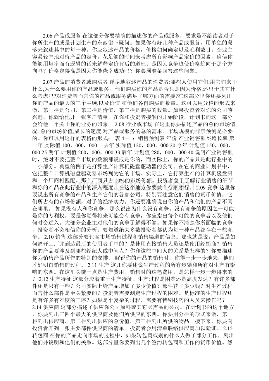 大学生商业计划书范文商业计划书范本Word文档下载推荐.docx_第2页