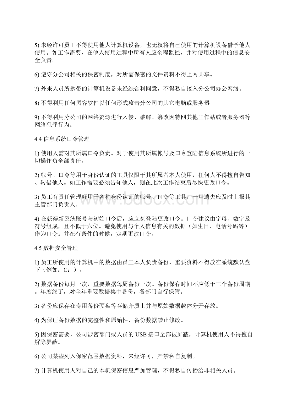 信息化软硬件设备安全管理制度Word下载.docx_第3页