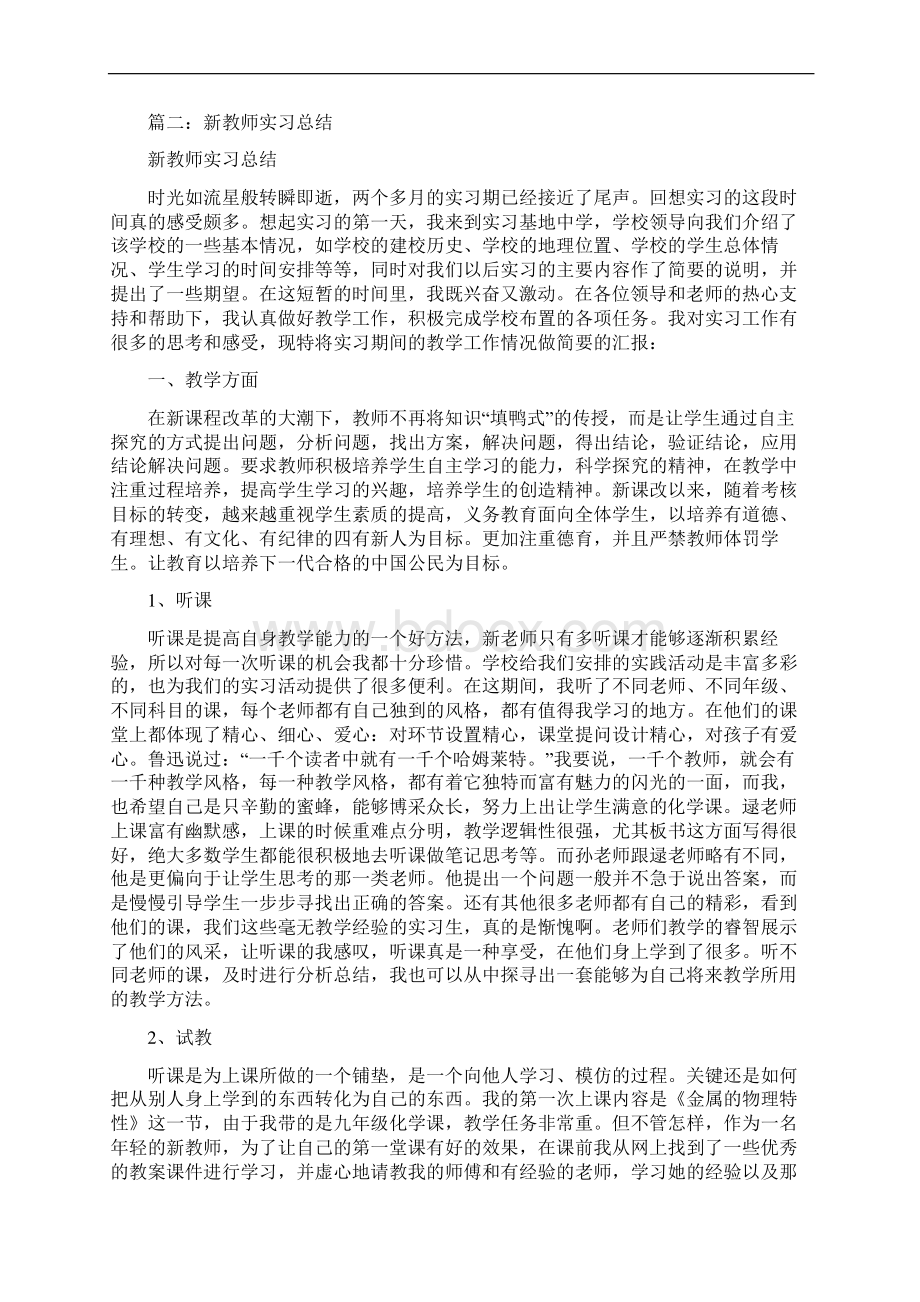 实习教师工作总结Word格式文档下载.docx_第3页