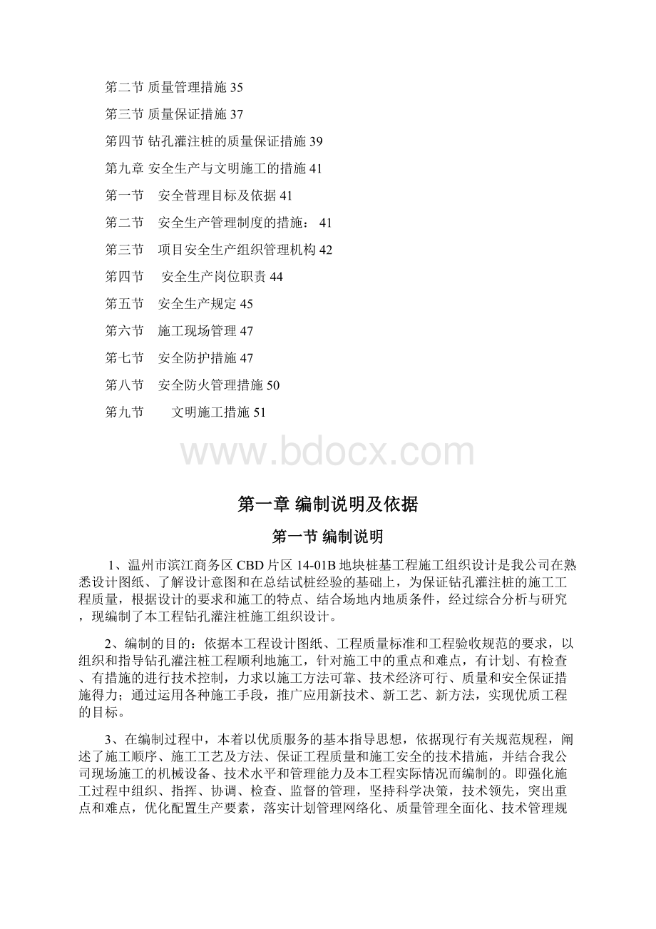 桩基工程施工组织设计.docx_第3页